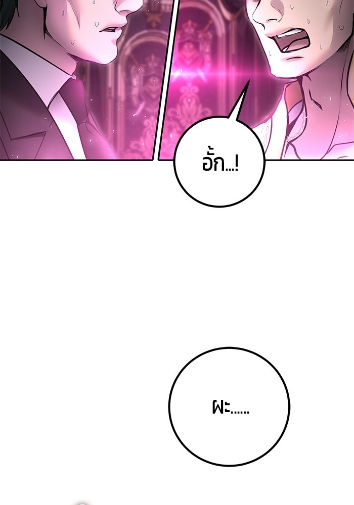 แกร่งเกินผู้กล้า แต่ซ่าไม่ได้ - หน้า 82