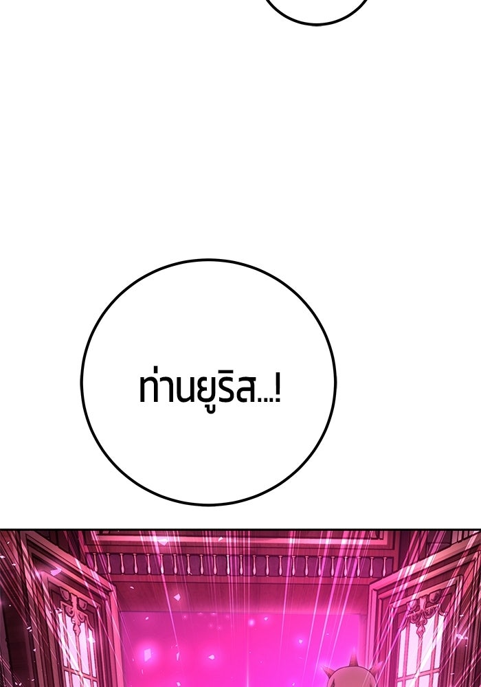 แกร่งเกินผู้กล้า แต่ซ่าไม่ได้ - หน้า 87