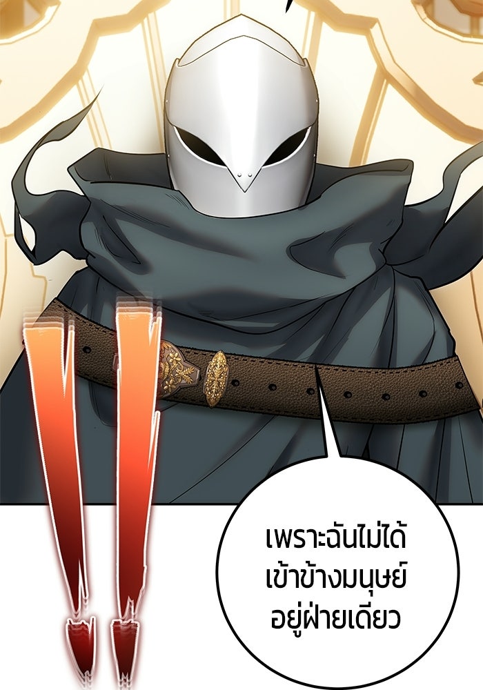 แกร่งเกินผู้กล้า แต่ซ่าไม่ได้ - หน้า 22