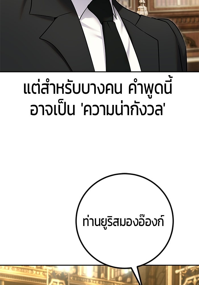 แกร่งเกินผู้กล้า แต่ซ่าไม่ได้ - หน้า 28
