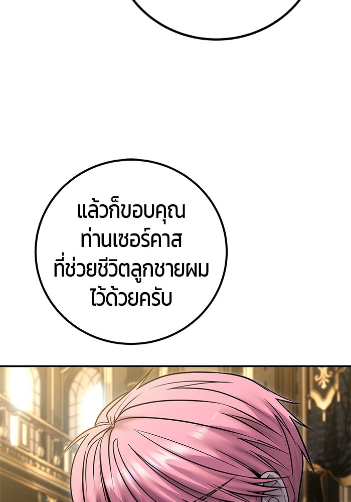แกร่งเกินผู้กล้า แต่ซ่าไม่ได้ - หน้า 30
