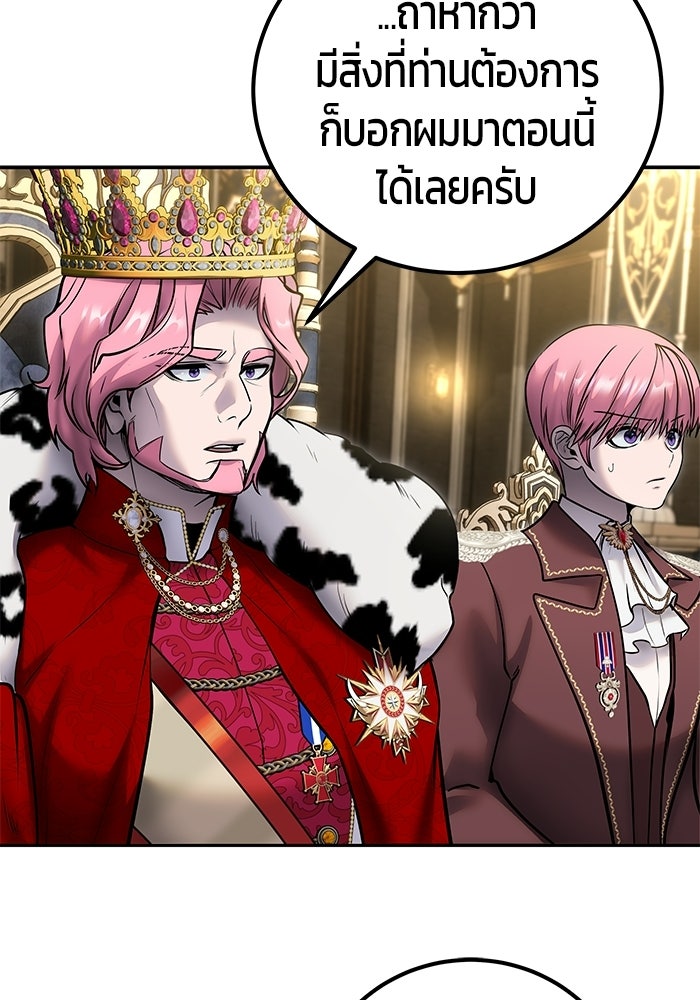 แกร่งเกินผู้กล้า แต่ซ่าไม่ได้ - หน้า 45