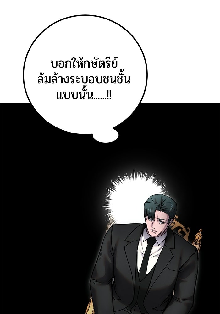 แกร่งเกินผู้กล้า แต่ซ่าไม่ได้ - หน้า 49