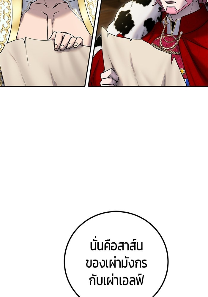 แกร่งเกินผู้กล้า แต่ซ่าไม่ได้ - หน้า 65