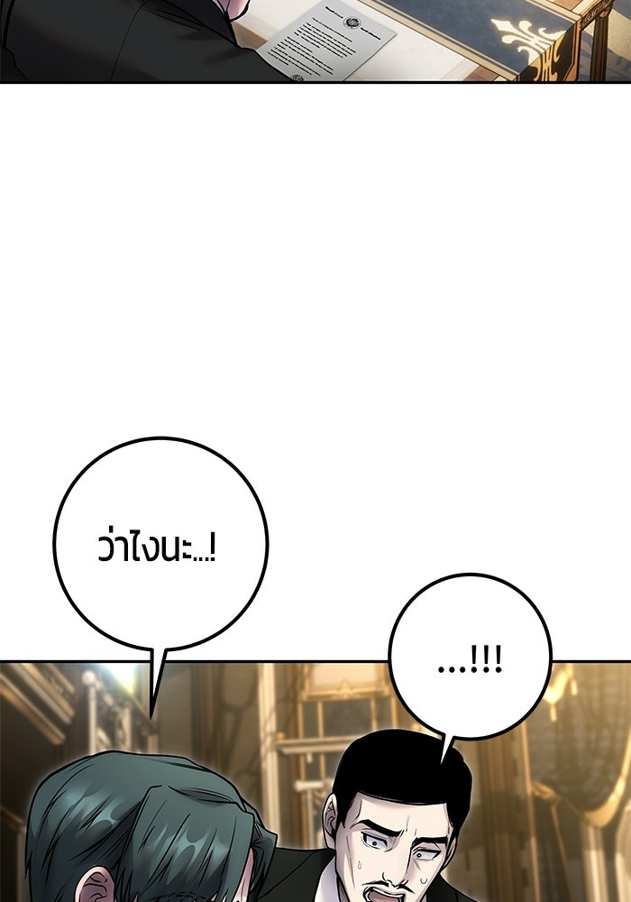 แกร่งเกินผู้กล้า แต่ซ่าไม่ได้ - หน้า 67