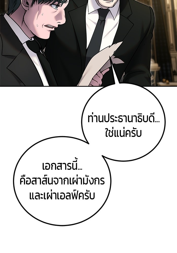 แกร่งเกินผู้กล้า แต่ซ่าไม่ได้ - หน้า 68