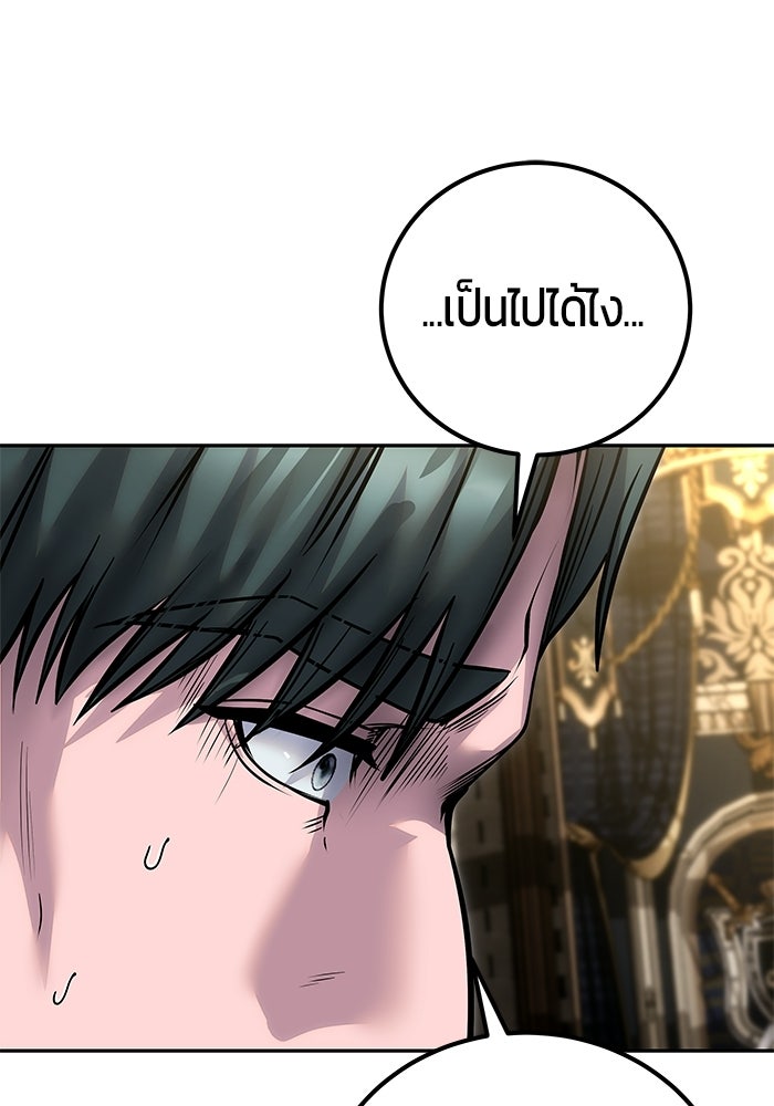 แกร่งเกินผู้กล้า แต่ซ่าไม่ได้ - หน้า 69