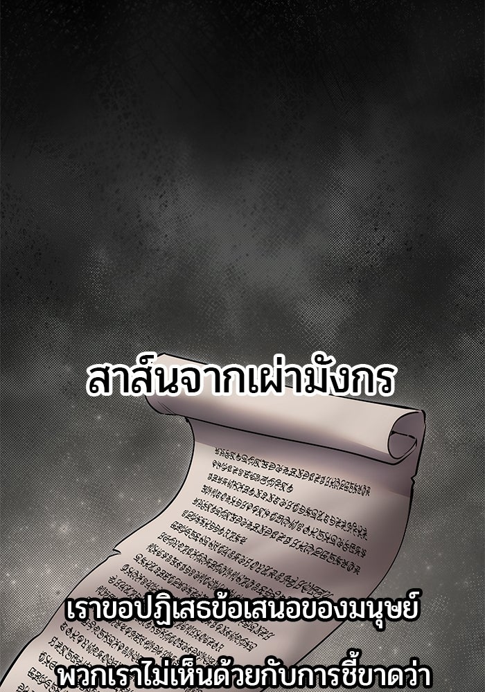 แกร่งเกินผู้กล้า แต่ซ่าไม่ได้ - หน้า 75