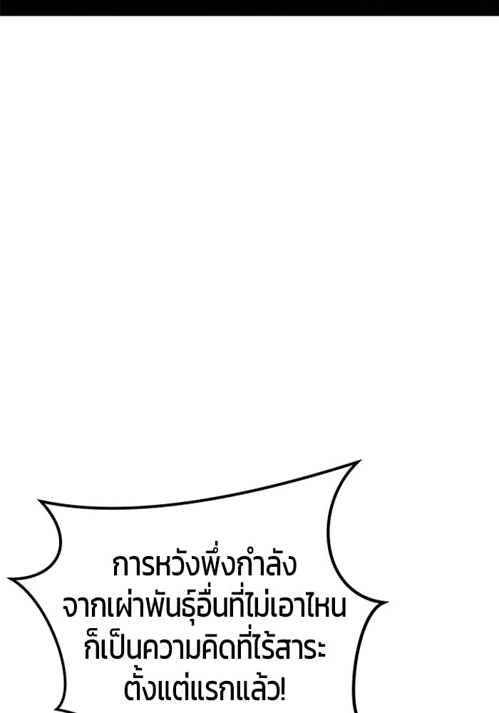 แกร่งเกินผู้กล้า แต่ซ่าไม่ได้ - หน้า 79