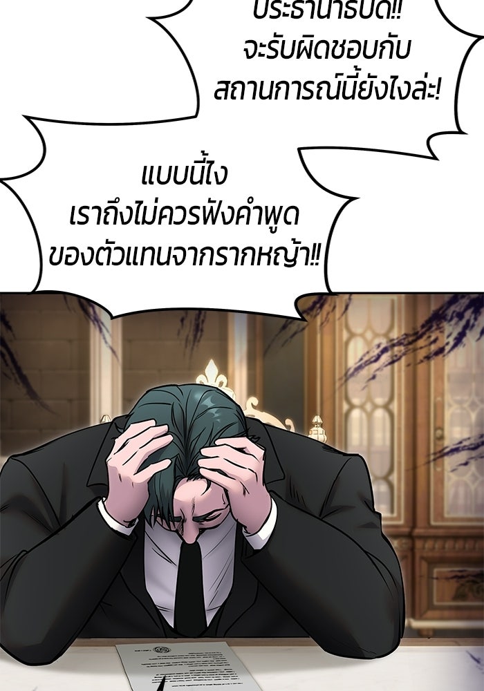 แกร่งเกินผู้กล้า แต่ซ่าไม่ได้ - หน้า 84