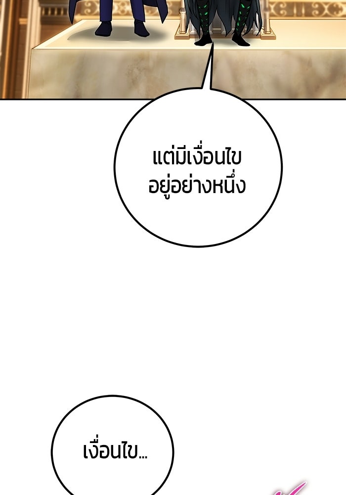 แกร่งเกินผู้กล้า แต่ซ่าไม่ได้ - หน้า 96