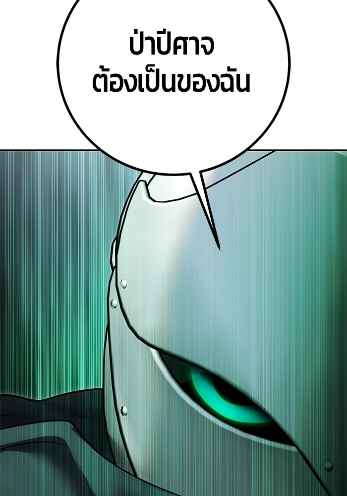 แกร่งเกินผู้กล้า แต่ซ่าไม่ได้ - หน้า 98