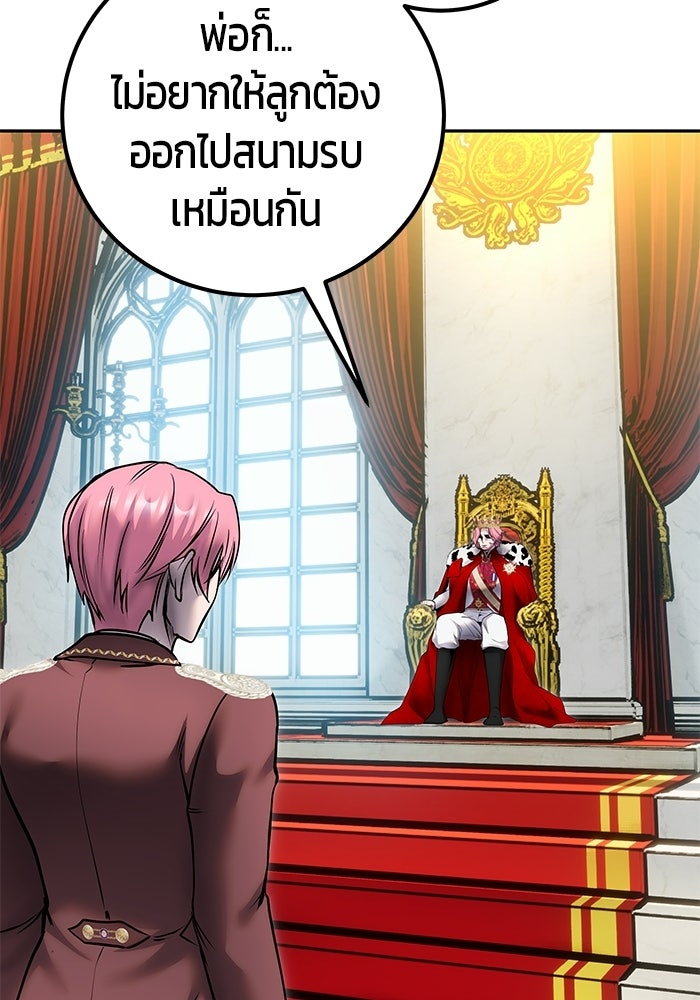 แกร่งเกินผู้กล้า แต่ซ่าไม่ได้ - หน้า 39
