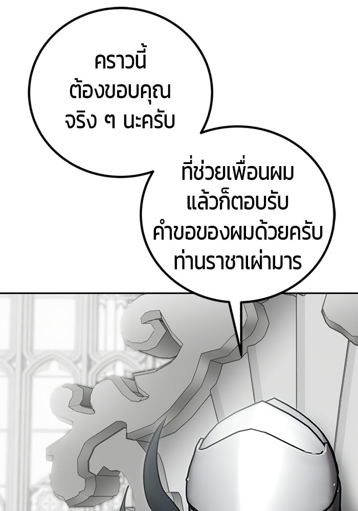 แกร่งเกินผู้กล้า แต่ซ่าไม่ได้ - หน้า 7