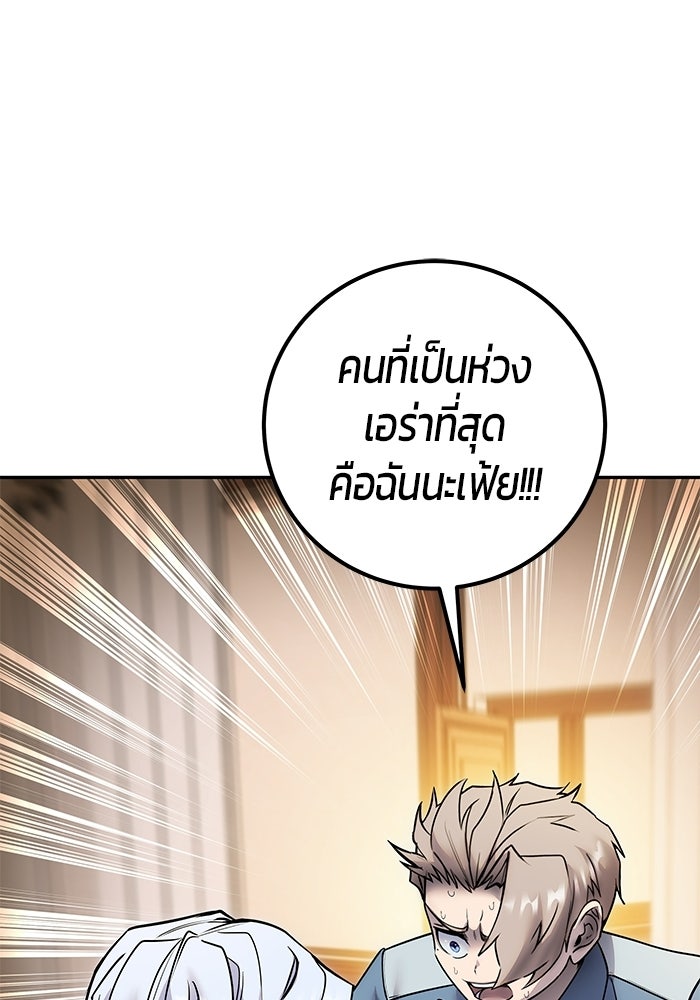 แกร่งเกินผู้กล้า แต่ซ่าไม่ได้ - หน้า 71