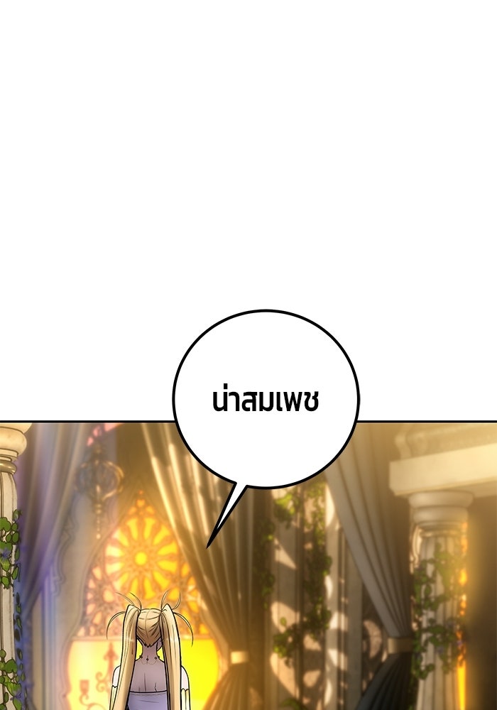 แกร่งเกินผู้กล้า แต่ซ่าไม่ได้ - หน้า 97