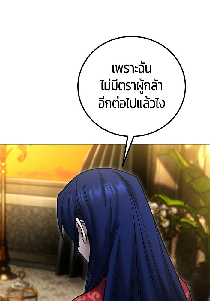 แกร่งเกินผู้กล้า แต่ซ่าไม่ได้ - หน้า 99