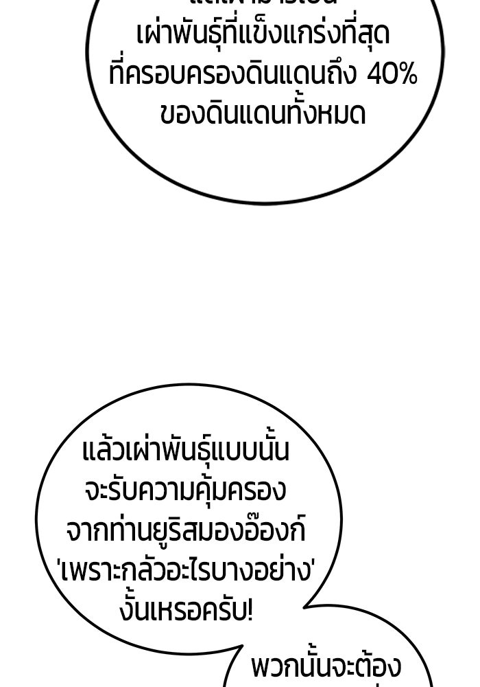 แกร่งเกินผู้กล้า แต่ซ่าไม่ได้ - หน้า 22