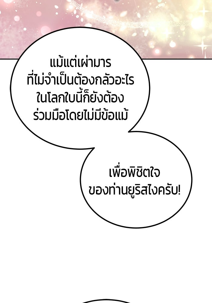 แกร่งเกินผู้กล้า แต่ซ่าไม่ได้ - หน้า 28