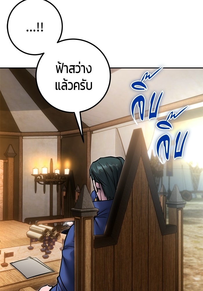 แกร่งเกินผู้กล้า แต่ซ่าไม่ได้ - หน้า 33