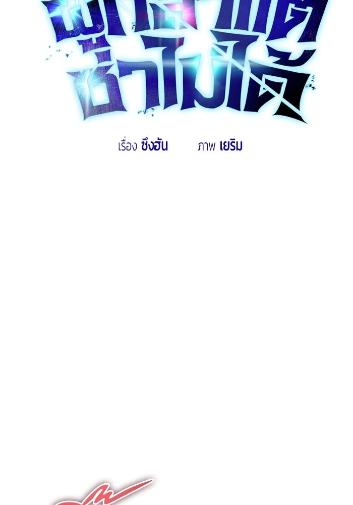 แกร่งเกินผู้กล้า แต่ซ่าไม่ได้ - หน้า 37