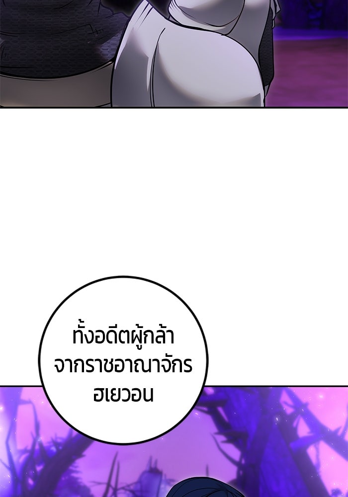 แกร่งเกินผู้กล้า แต่ซ่าไม่ได้ - หน้า 45