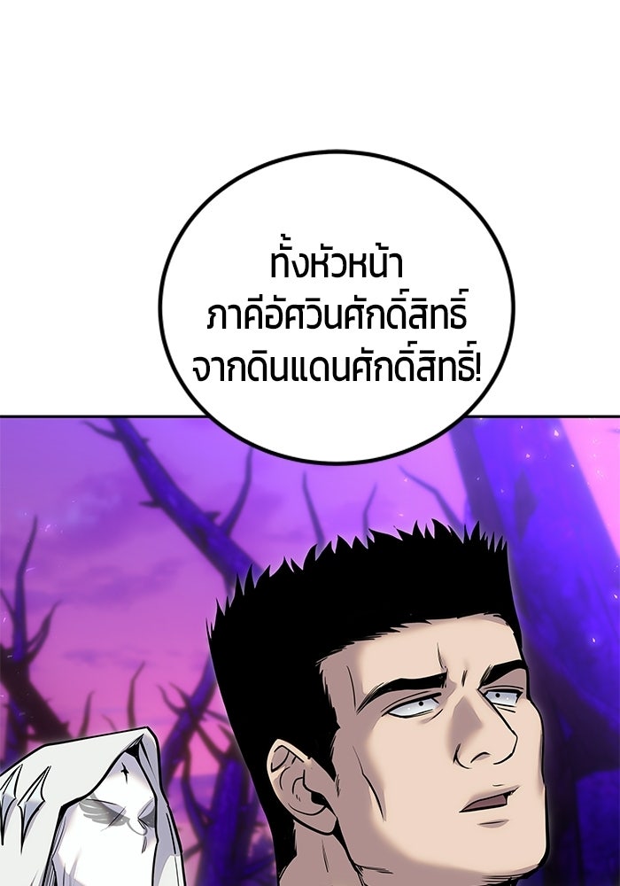 แกร่งเกินผู้กล้า แต่ซ่าไม่ได้ - หน้า 48
