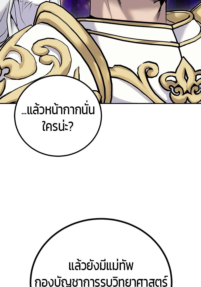 แกร่งเกินผู้กล้า แต่ซ่าไม่ได้ - หน้า 49