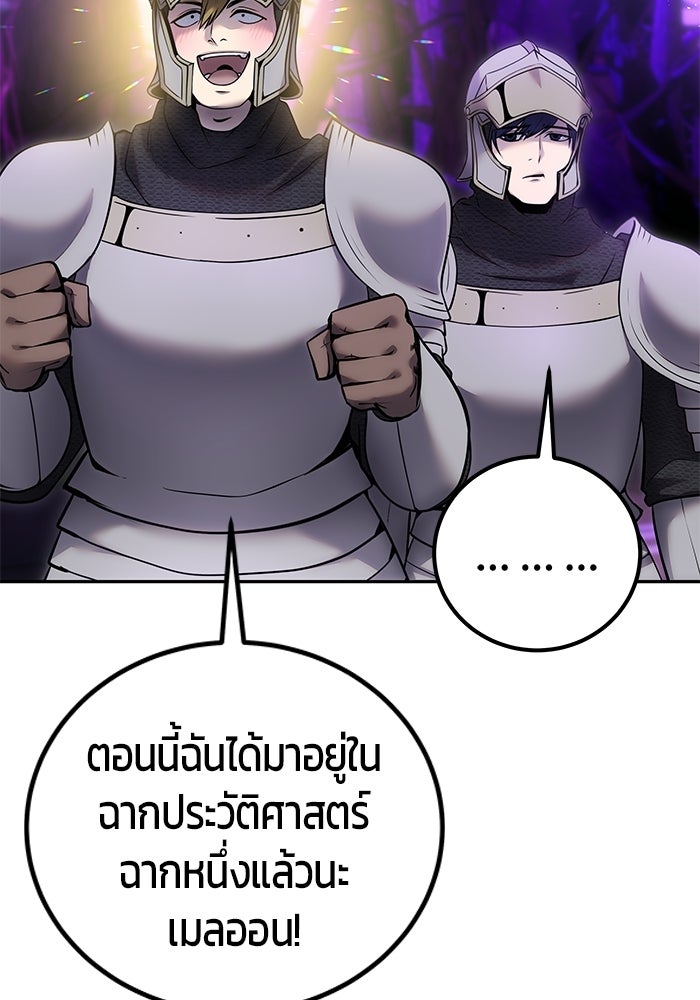 แกร่งเกินผู้กล้า แต่ซ่าไม่ได้ - หน้า 53