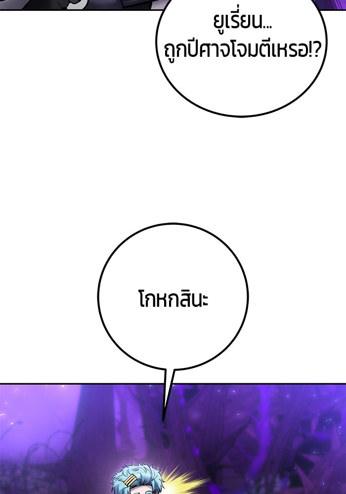 แกร่งเกินผู้กล้า แต่ซ่าไม่ได้ - หน้า 65