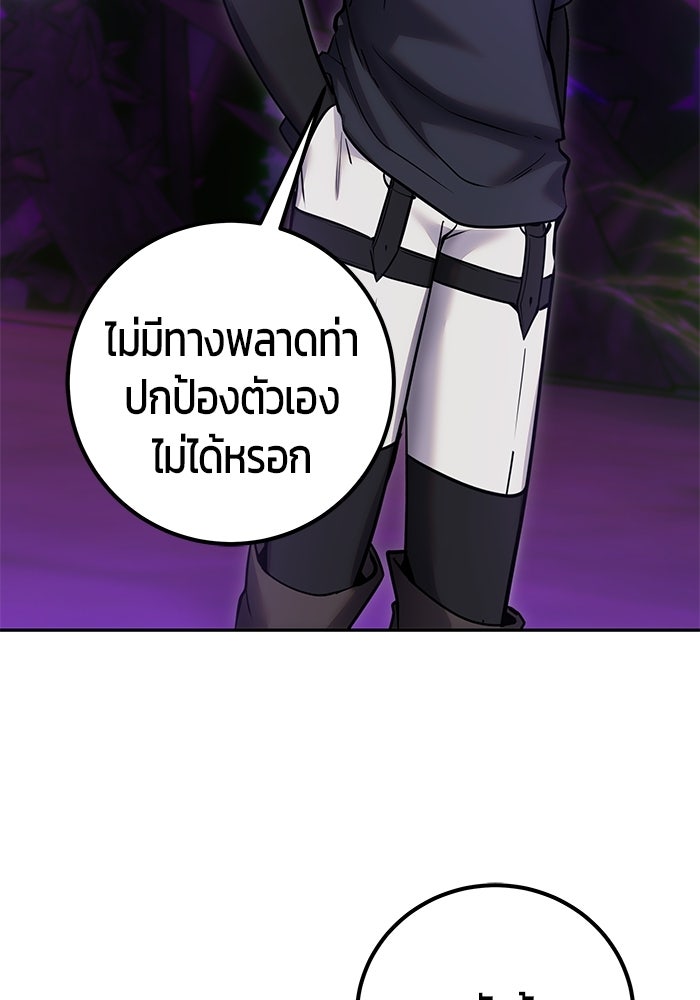 แกร่งเกินผู้กล้า แต่ซ่าไม่ได้ - หน้า 68