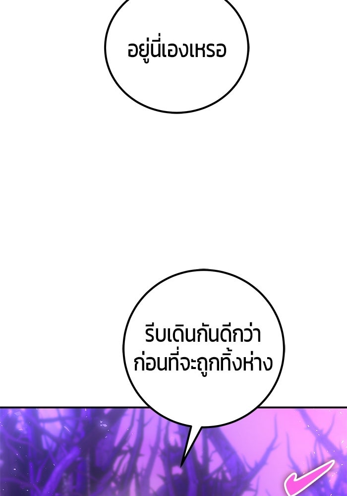 แกร่งเกินผู้กล้า แต่ซ่าไม่ได้ - หน้า 73