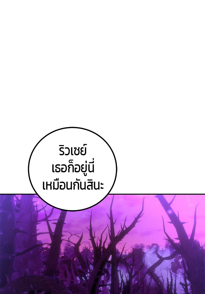 แกร่งเกินผู้กล้า แต่ซ่าไม่ได้ - หน้า 75