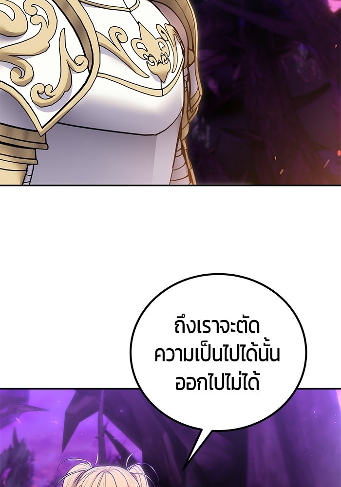 แกร่งเกินผู้กล้า แต่ซ่าไม่ได้ - หน้า 96