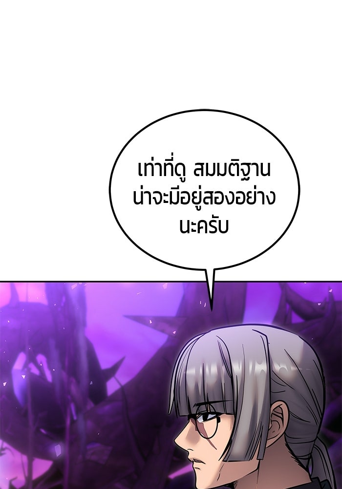 แกร่งเกินผู้กล้า แต่ซ่าไม่ได้ - หน้า 98