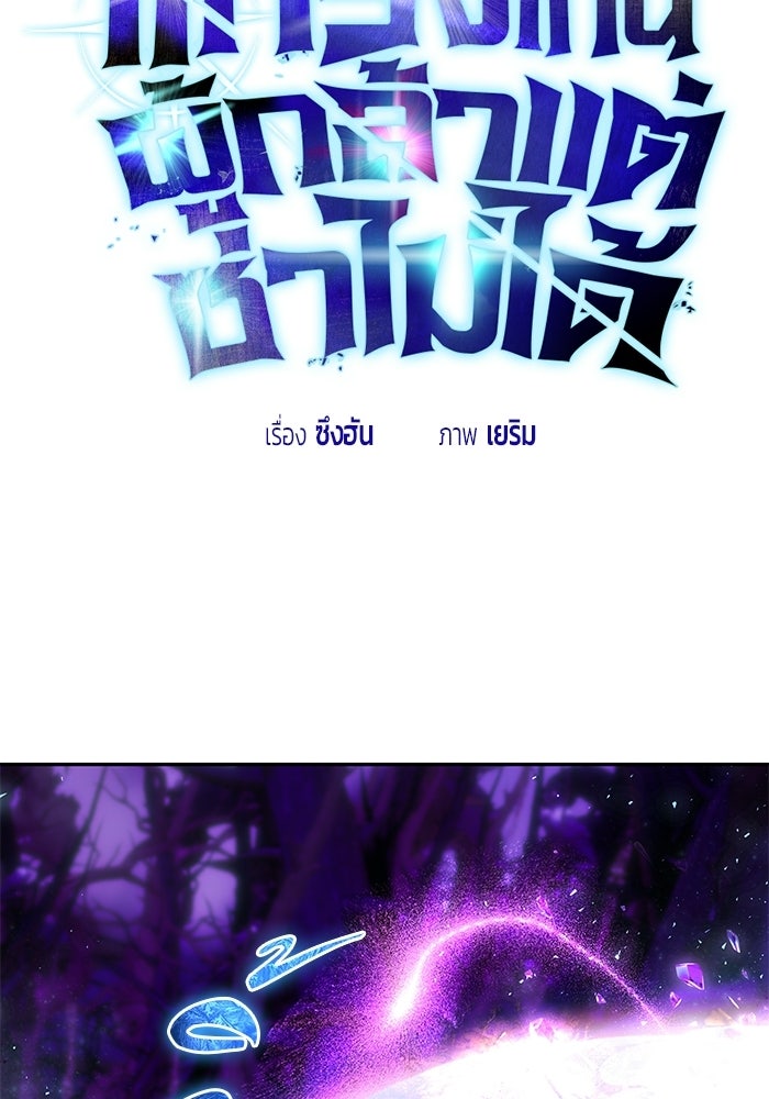 แกร่งเกินผู้กล้า แต่ซ่าไม่ได้ - หน้า 58