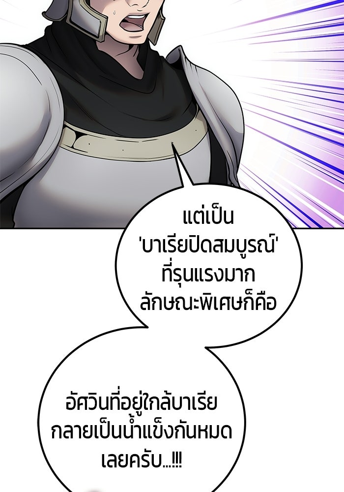 แกร่งเกินผู้กล้า แต่ซ่าไม่ได้ - หน้า 65