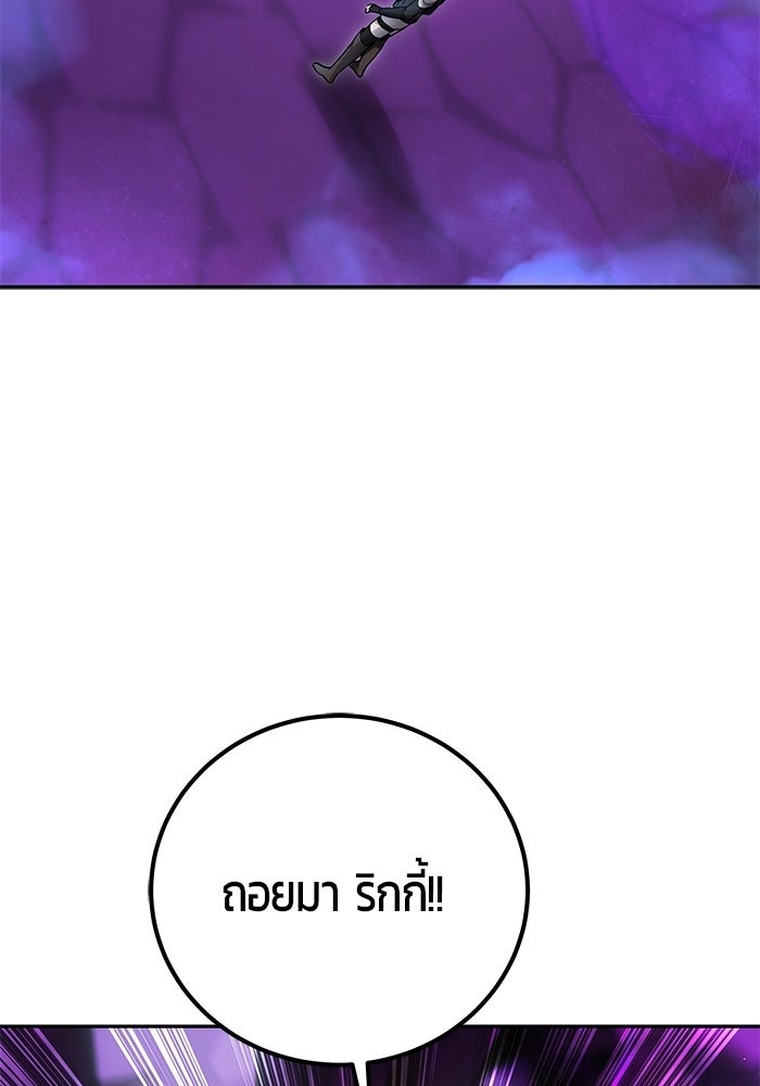 แกร่งเกินผู้กล้า แต่ซ่าไม่ได้ - หน้า 83