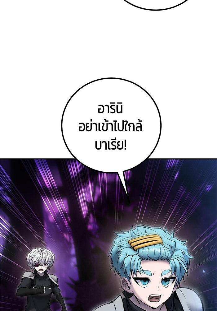 แกร่งเกินผู้กล้า แต่ซ่าไม่ได้ - หน้า 85