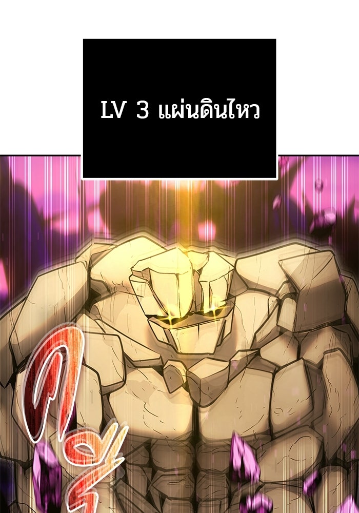 แกร่งเกินผู้กล้า แต่ซ่าไม่ได้ - หน้า 96