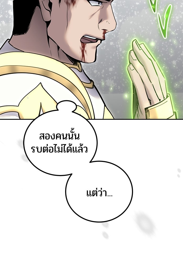 แกร่งเกินผู้กล้า แต่ซ่าไม่ได้ - หน้า 100