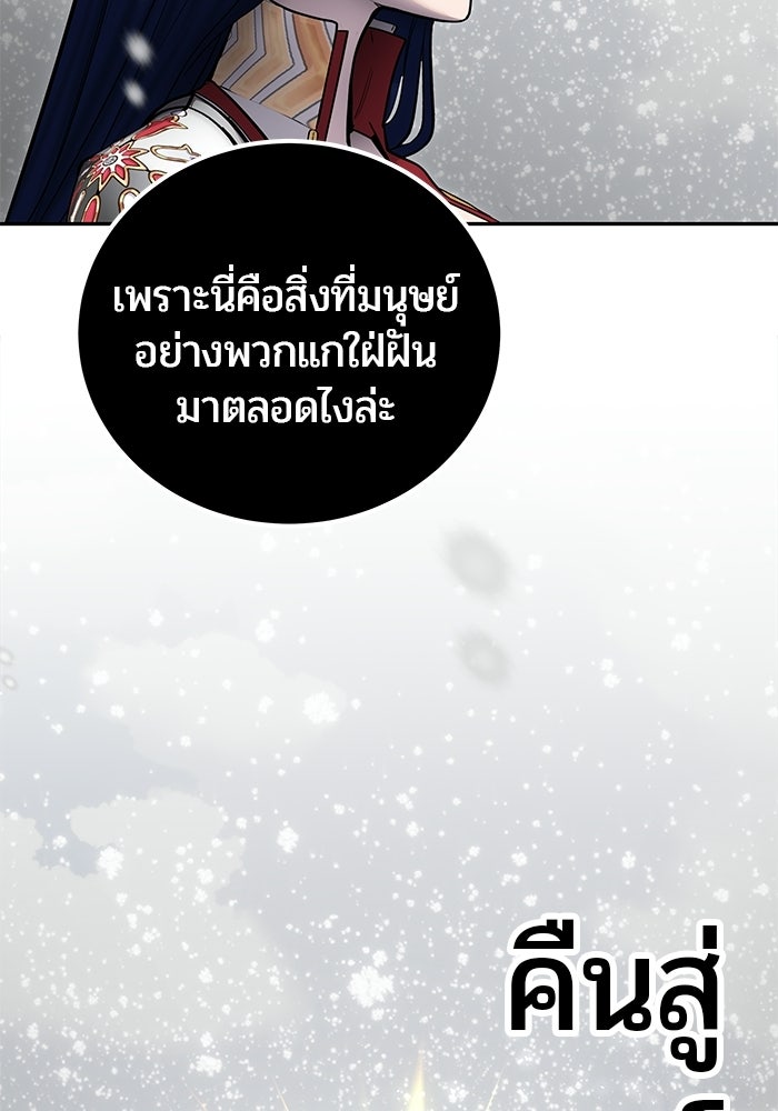 แกร่งเกินผู้กล้า แต่ซ่าไม่ได้ - หน้า 5
