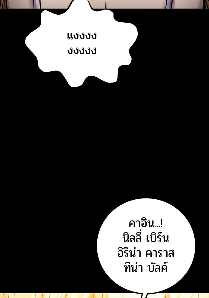 แกร่งเกินผู้กล้า แต่ซ่าไม่ได้ - หน้า 74