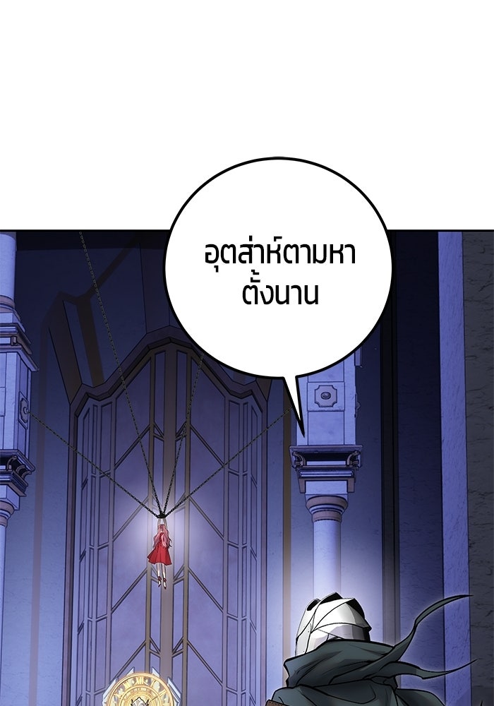 แกร่งเกินผู้กล้า แต่ซ่าไม่ได้ - หน้า 85