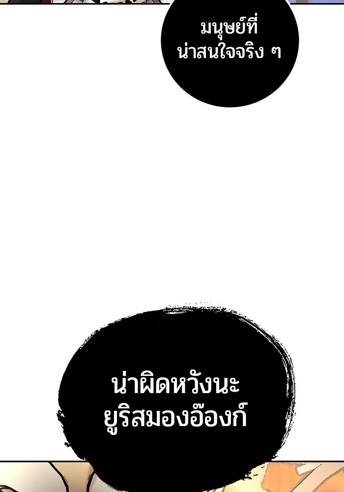 แกร่งเกินผู้กล้า แต่ซ่าไม่ได้ - หน้า 46