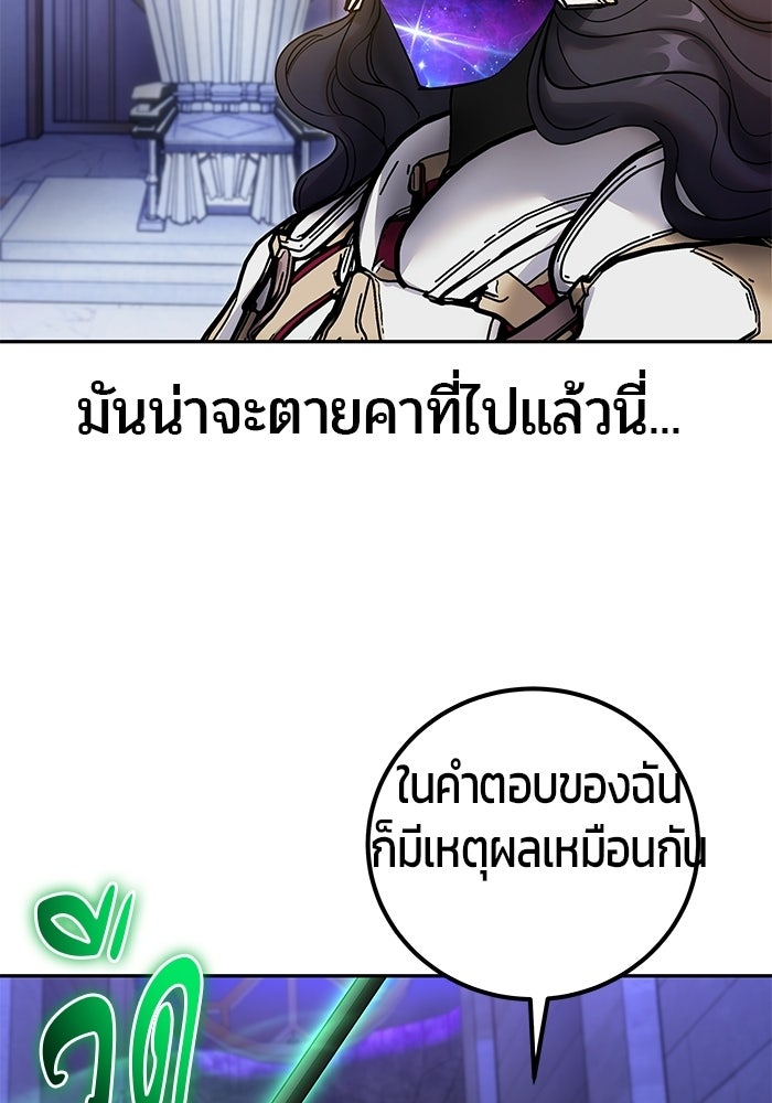 แกร่งเกินผู้กล้า แต่ซ่าไม่ได้ - หน้า 76