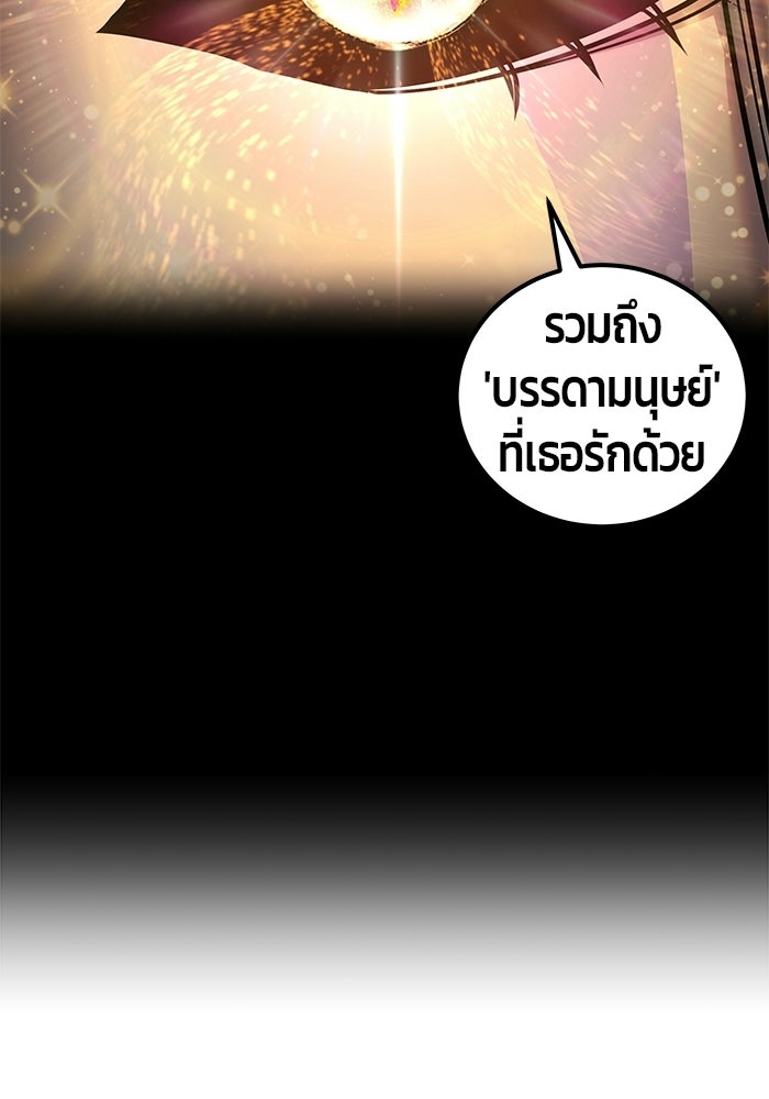 แกร่งเกินผู้กล้า แต่ซ่าไม่ได้ - หน้า 45