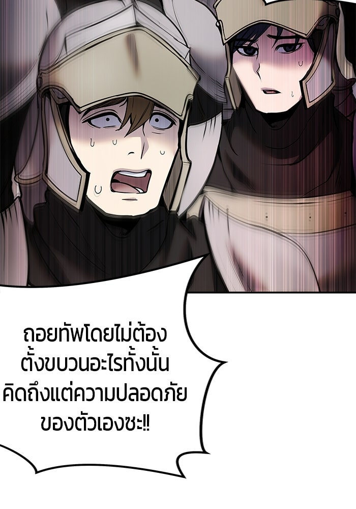 แกร่งเกินผู้กล้า แต่ซ่าไม่ได้ - หน้า 76