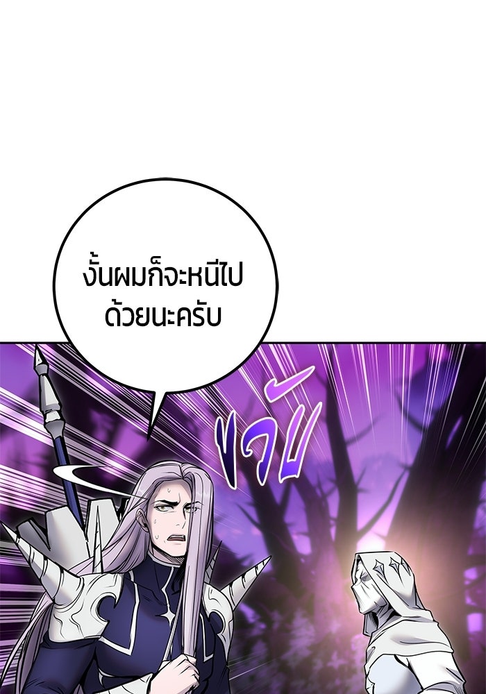 แกร่งเกินผู้กล้า แต่ซ่าไม่ได้ - หน้า 80