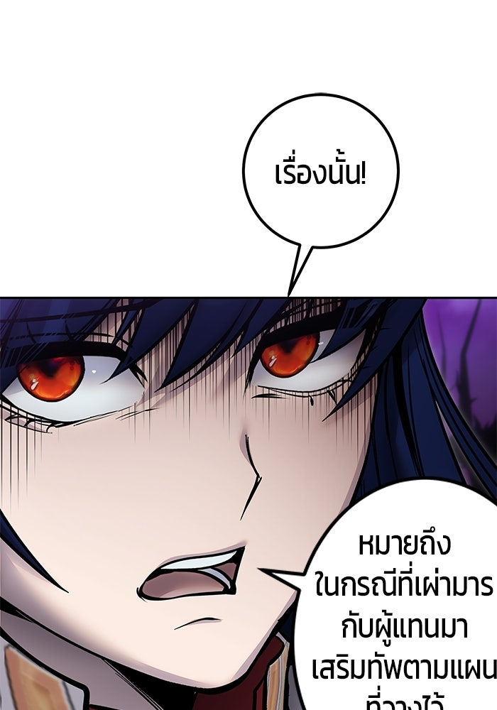 แกร่งเกินผู้กล้า แต่ซ่าไม่ได้ - หน้า 89